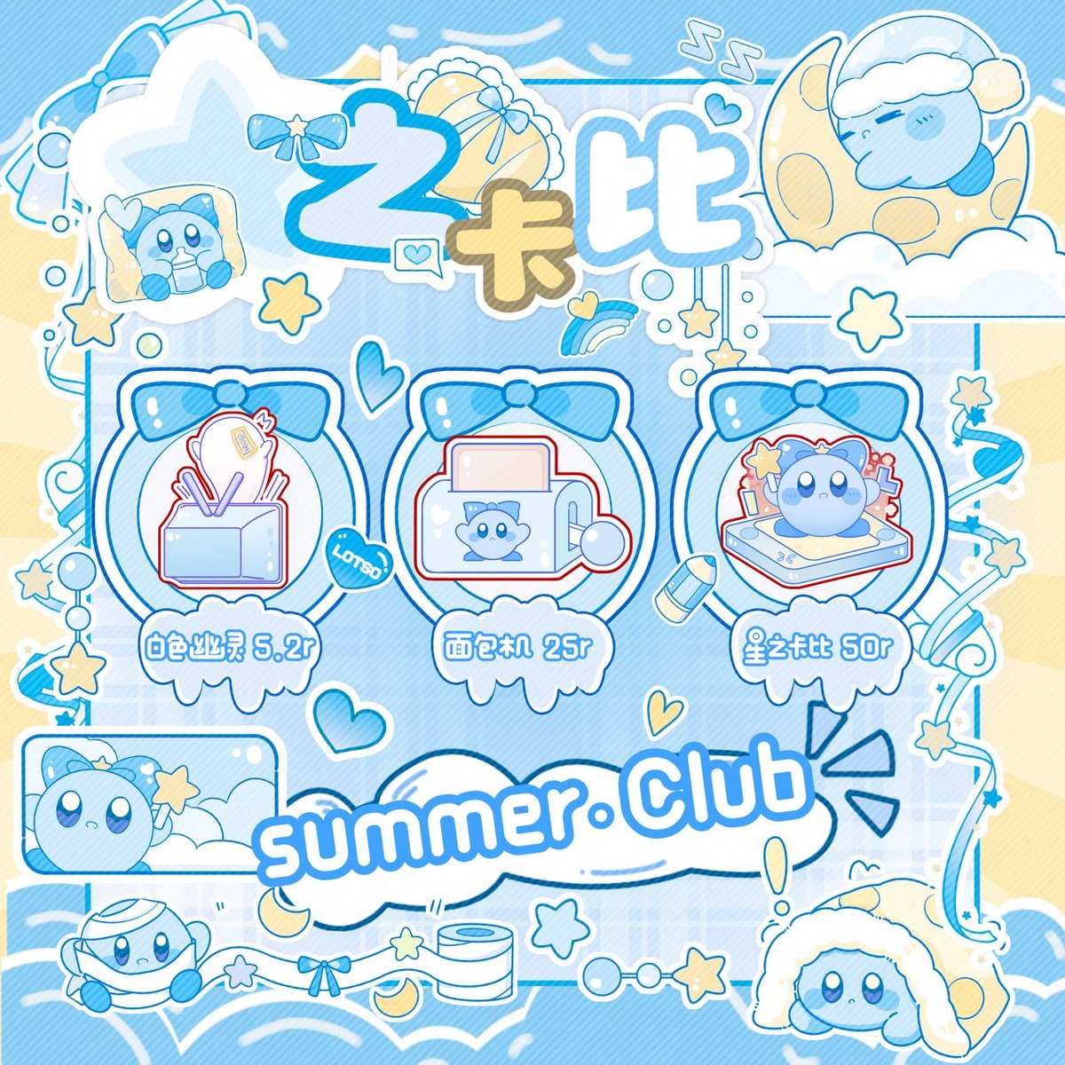 卡比限定礼物