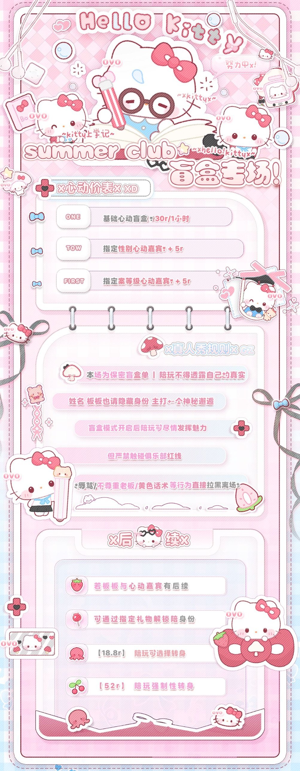 summer club盲盒专场