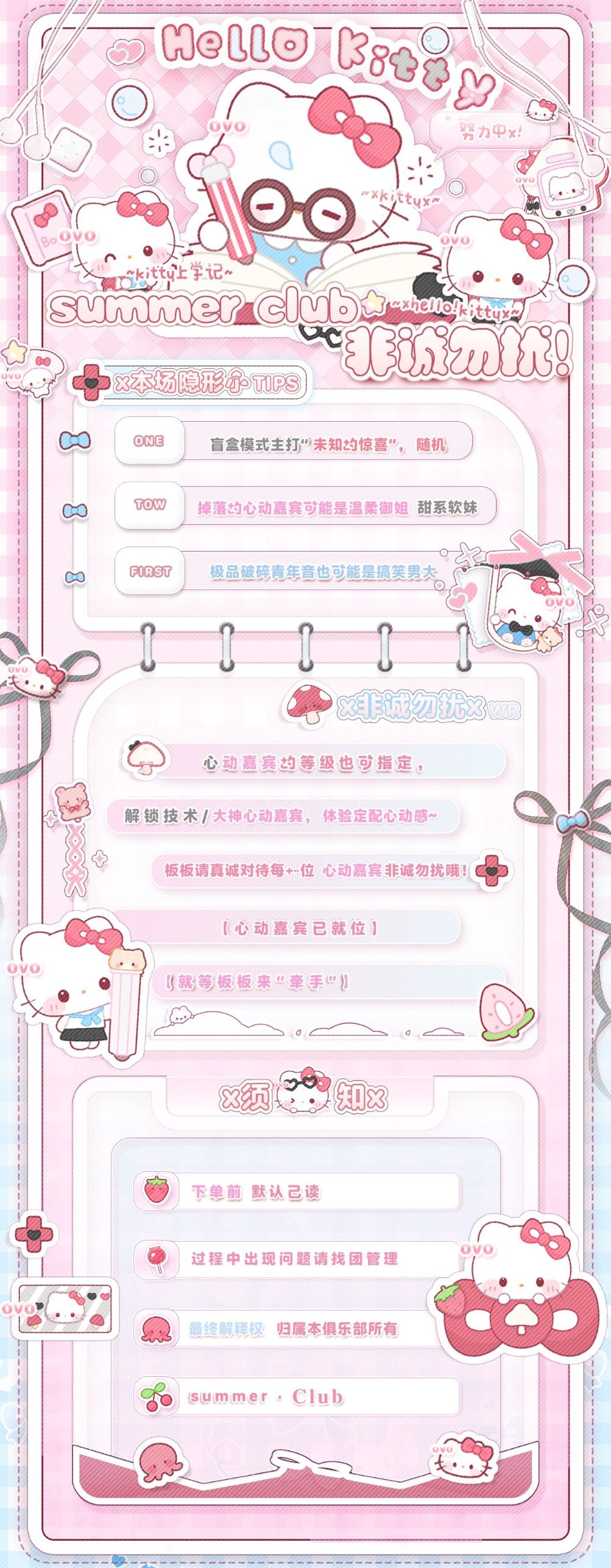 summer club非诚勿扰