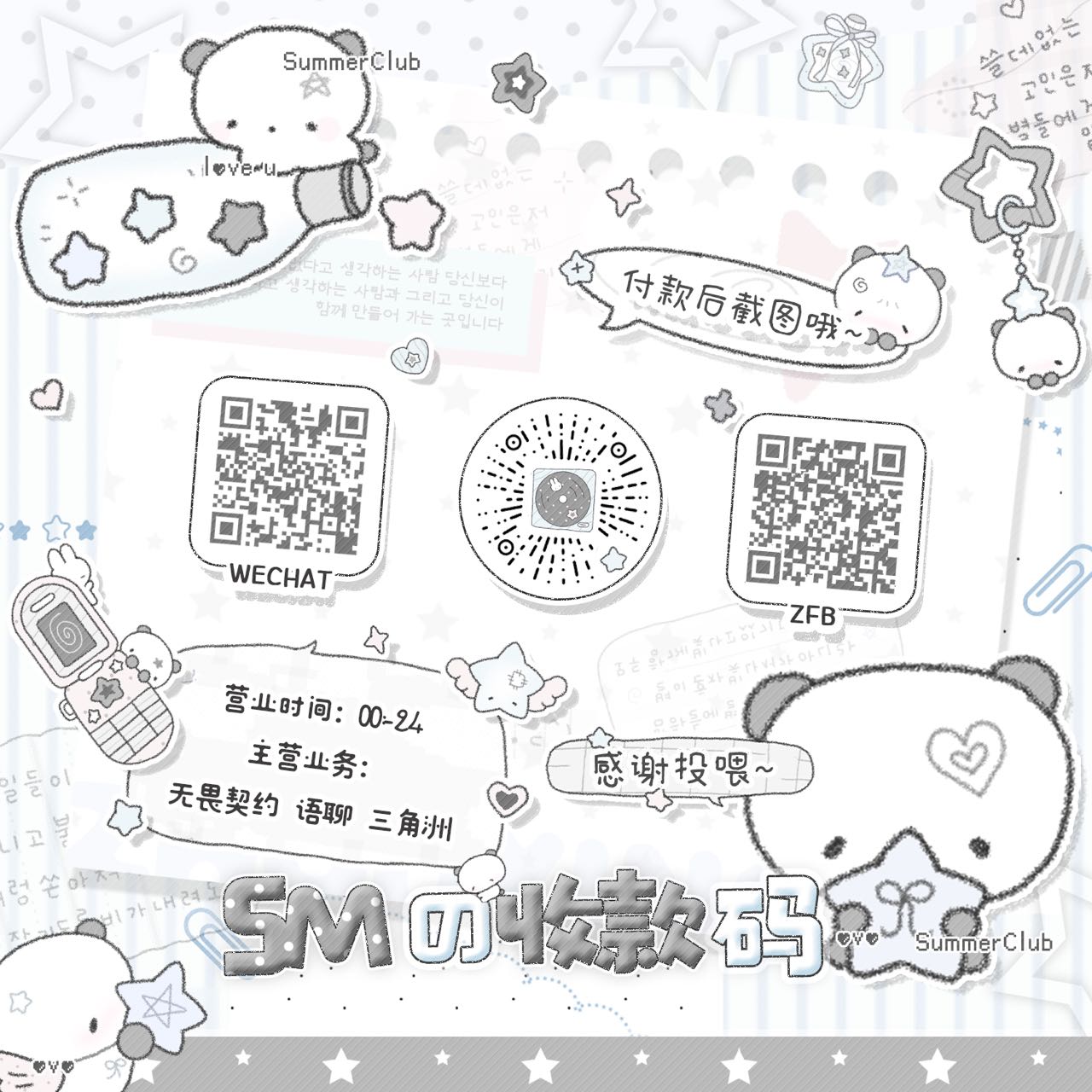 summer电竞收款码 微信 / 支付宝