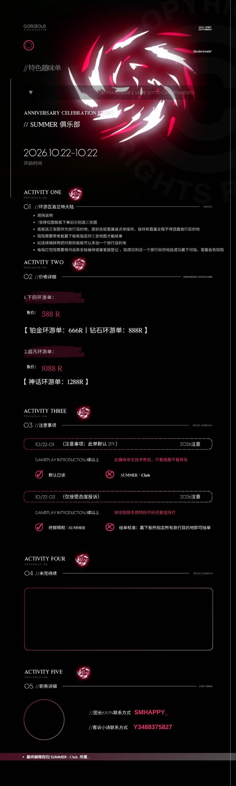 环游瓦罗兰特大陆